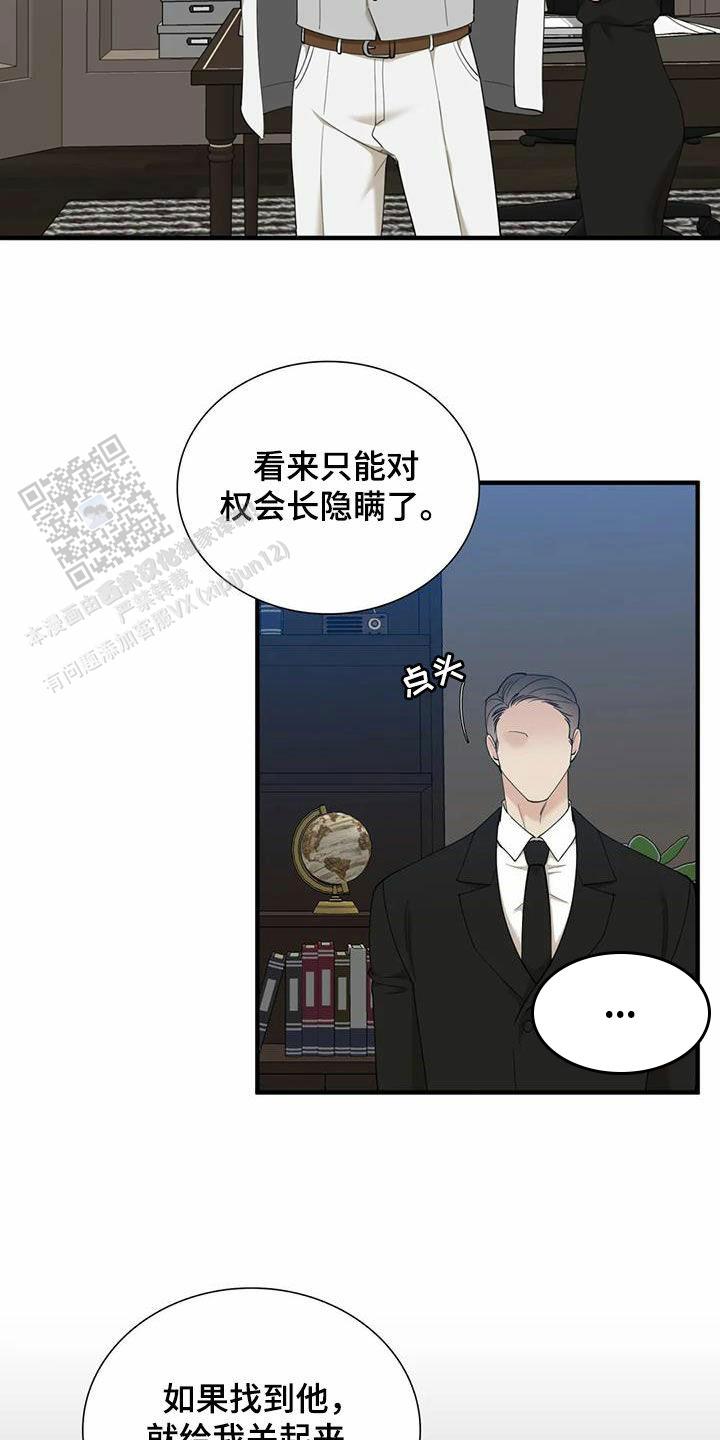 错位关系完整漫画,第95话2图