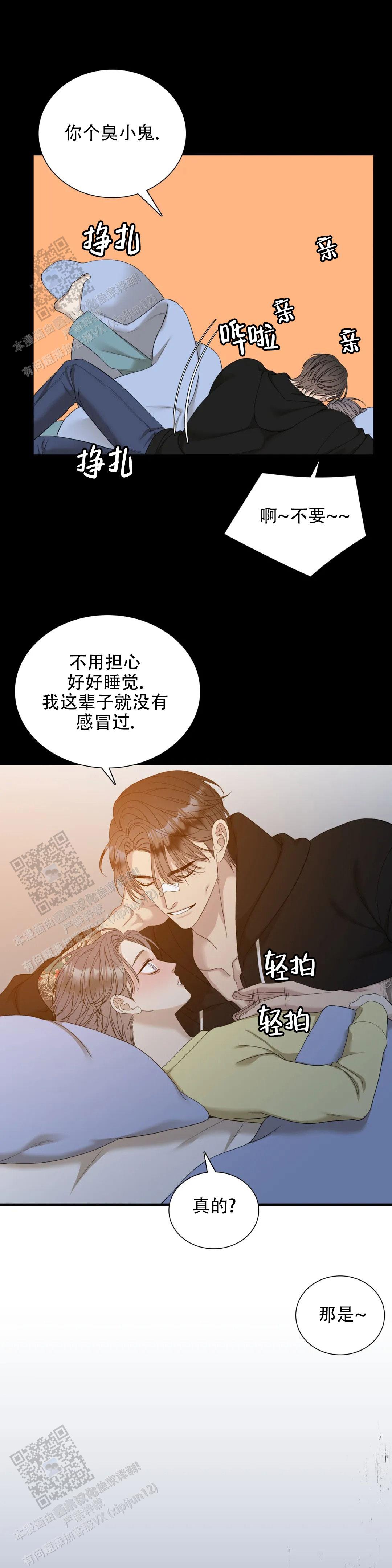 错位关系by苏玛丽txt漫画,第79话1图