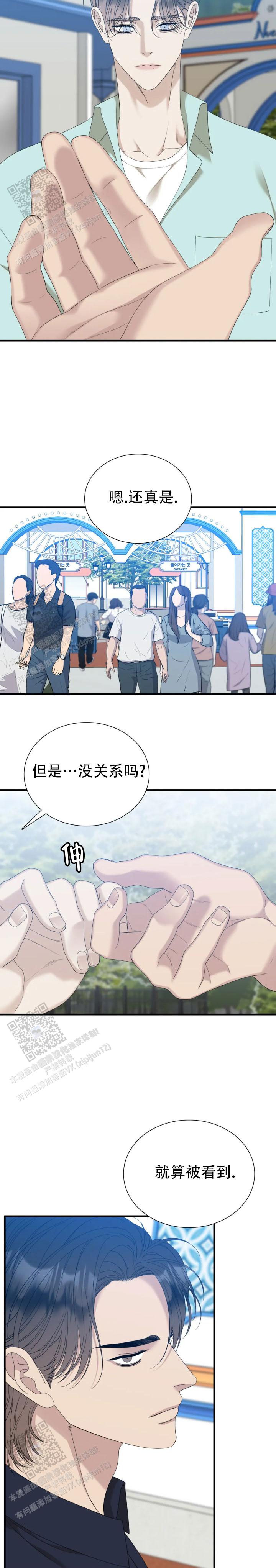 错位关系东哥免费阅读主要内容漫画,第87话1图