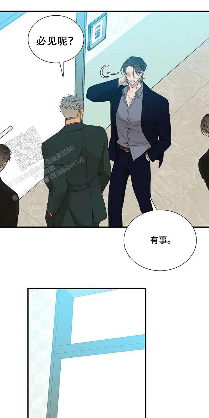 错位关系完结版漫画,第104话2图