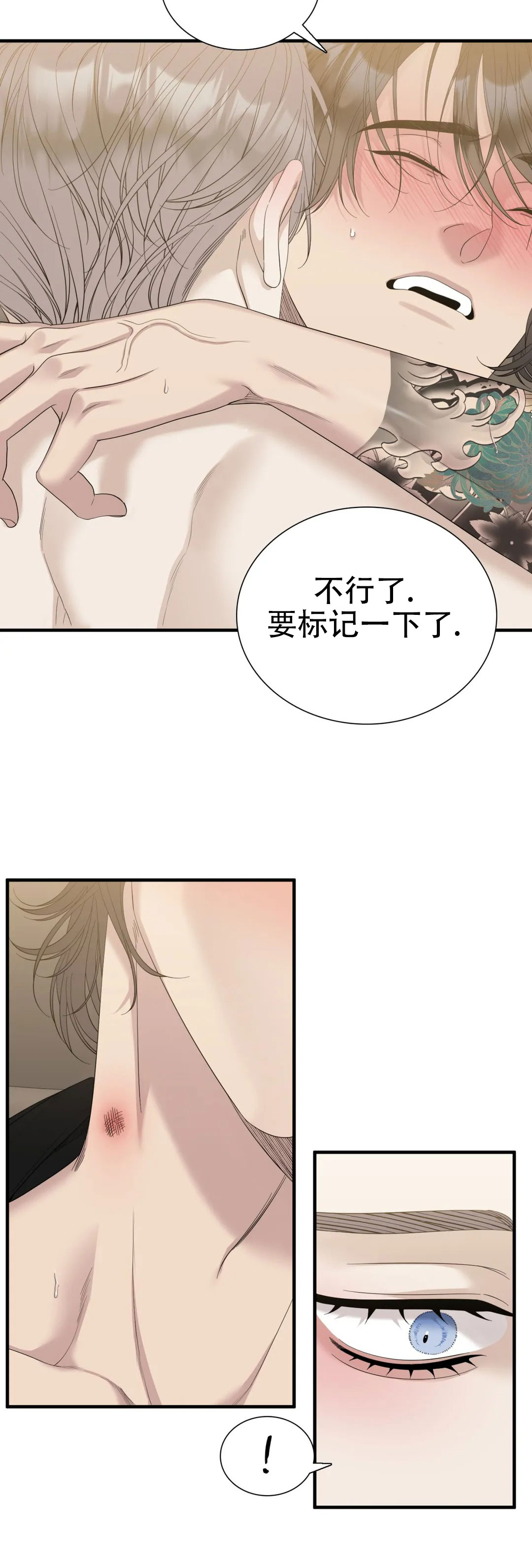 错位关系漫画,第78话2图