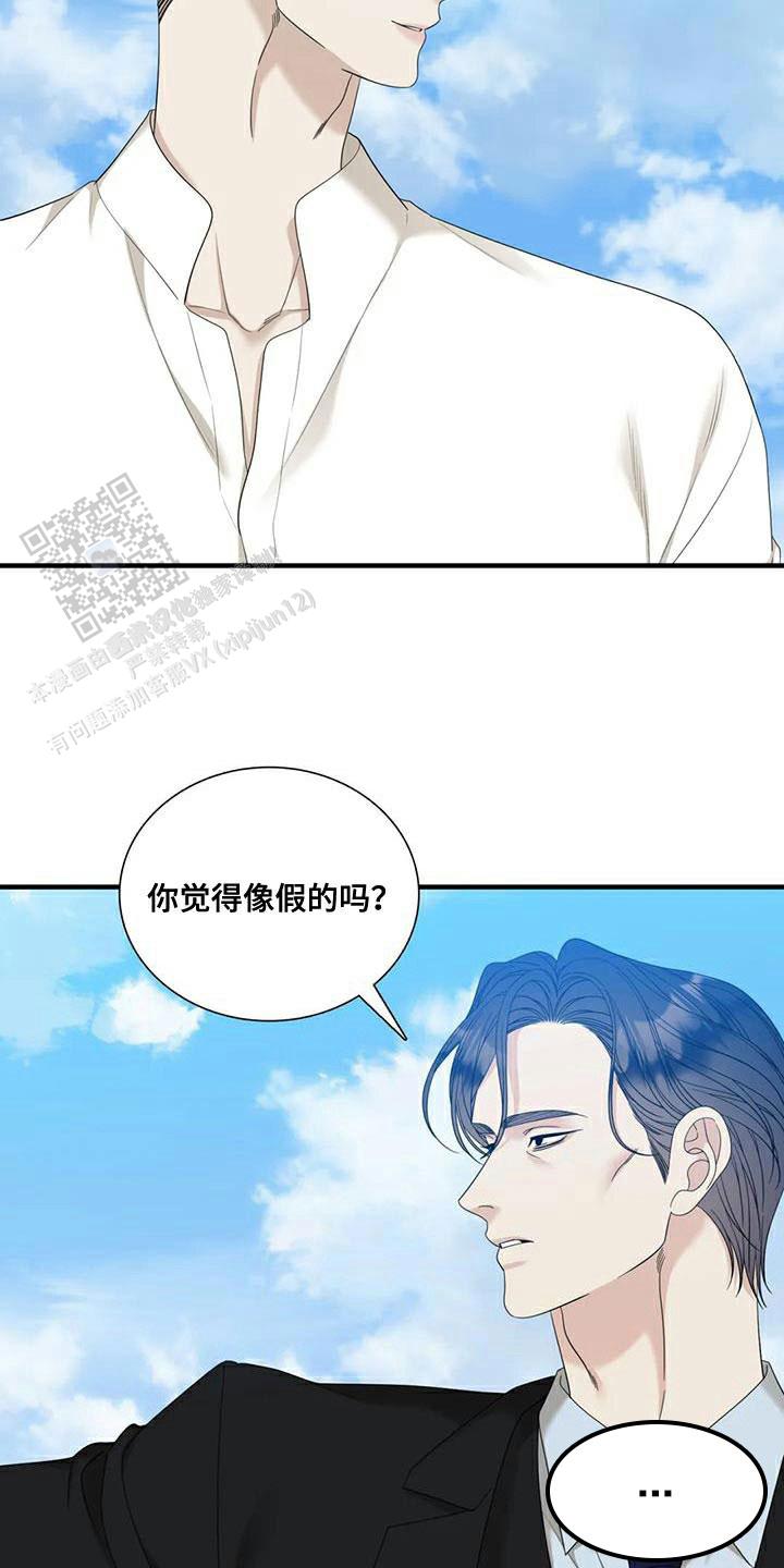 错位关系东哥免费阅读漫画,第105话1图