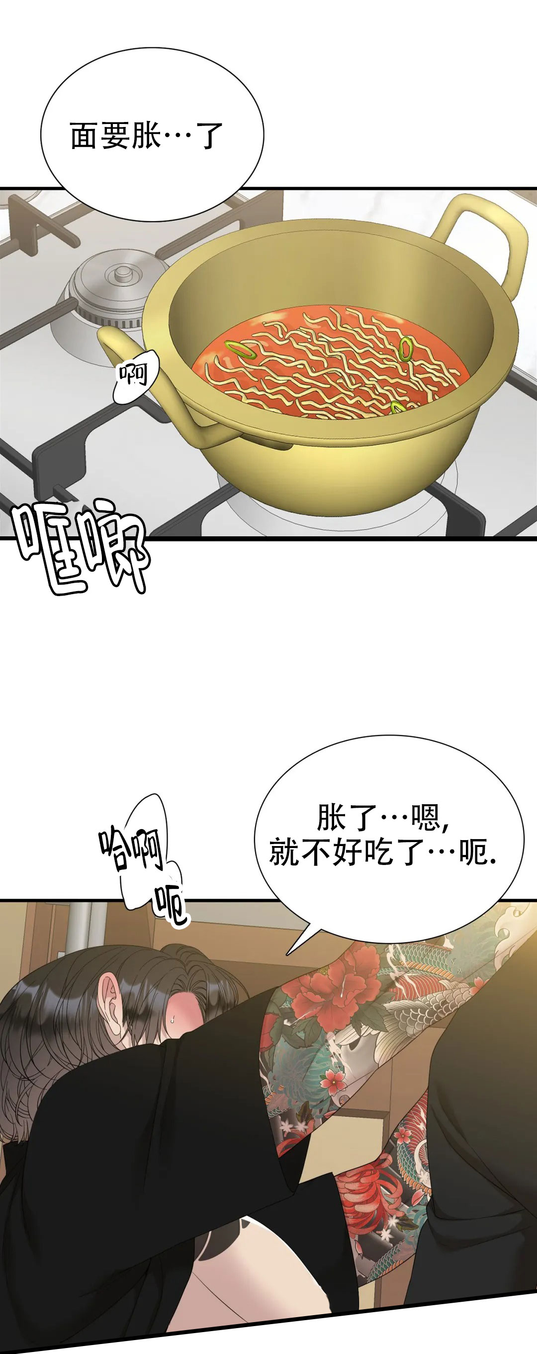 错位关系动漫全集完整版漫画,第76话2图