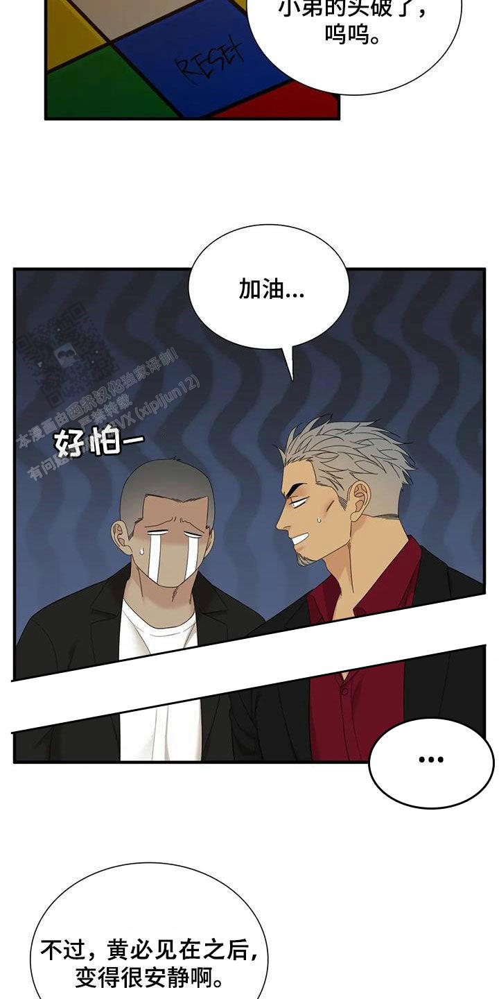 错位关系最新章节无弹窗笔趣阁漫画,第97话2图