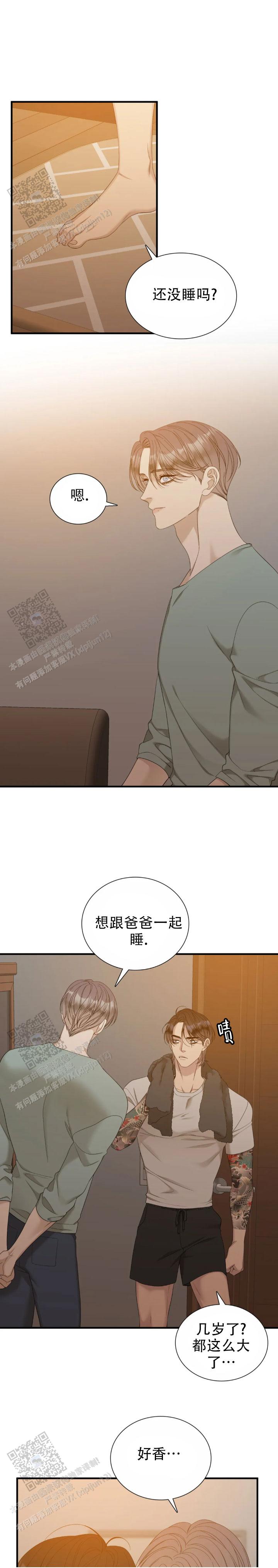 错位关系动漫全集完整版漫画,第86话1图