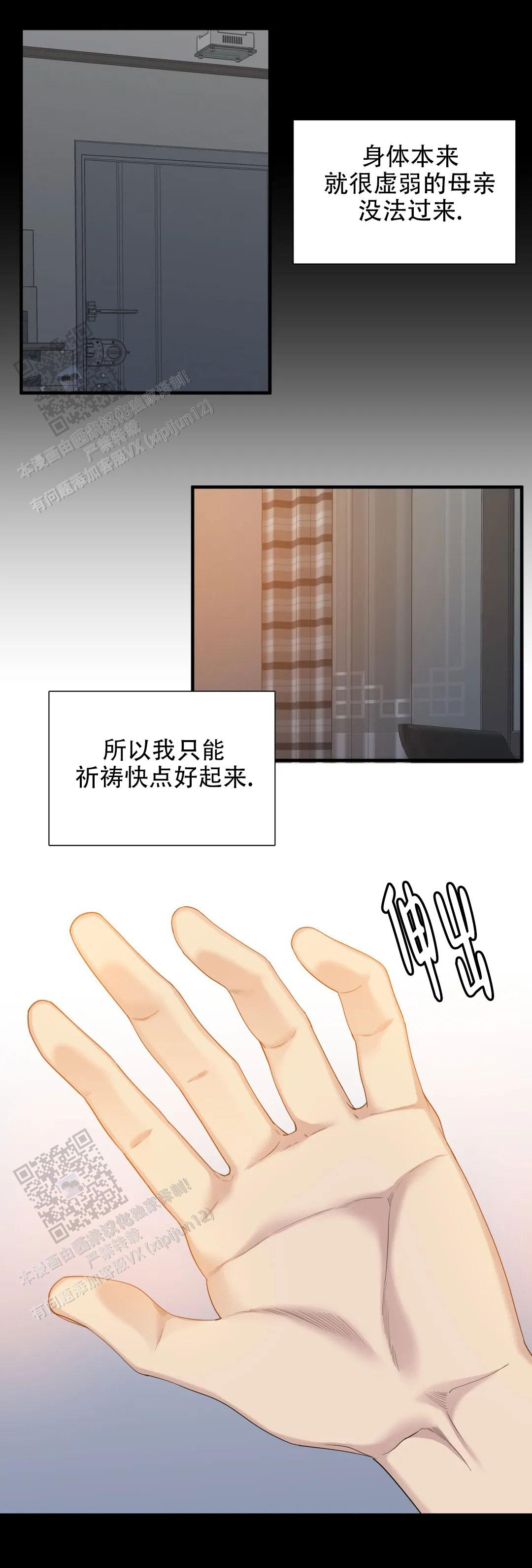 错位关系完整漫画,第79话2图