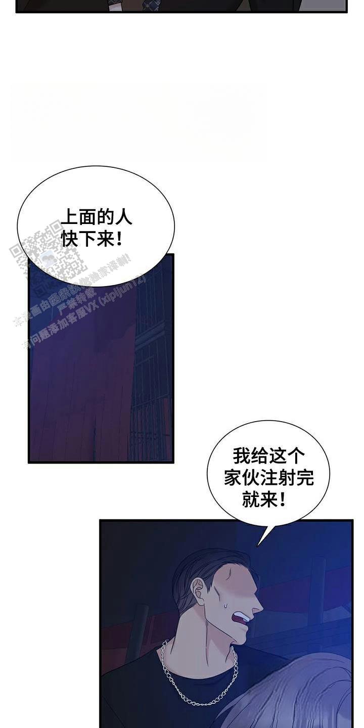 错位关系 方糖 陆岩漫画,第131话2图