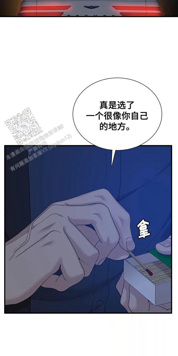 错位关系漫画未删减漫画,第130话2图