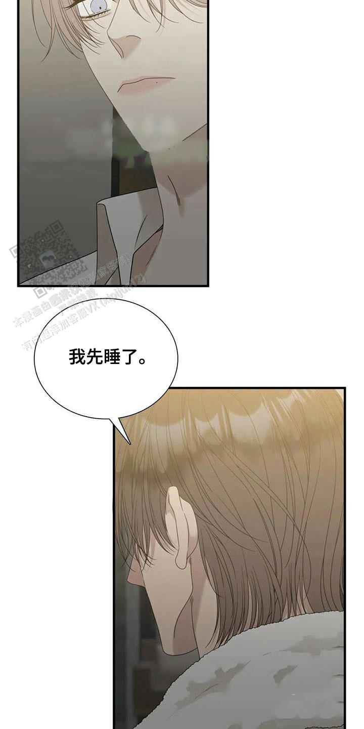 错位关系全文免费阅读完整版漫画,第116话2图