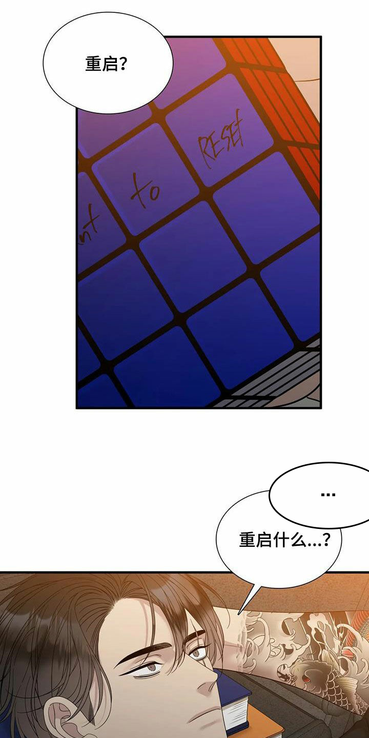 错位关系苏玛丽by东哥漫画,第99话1图