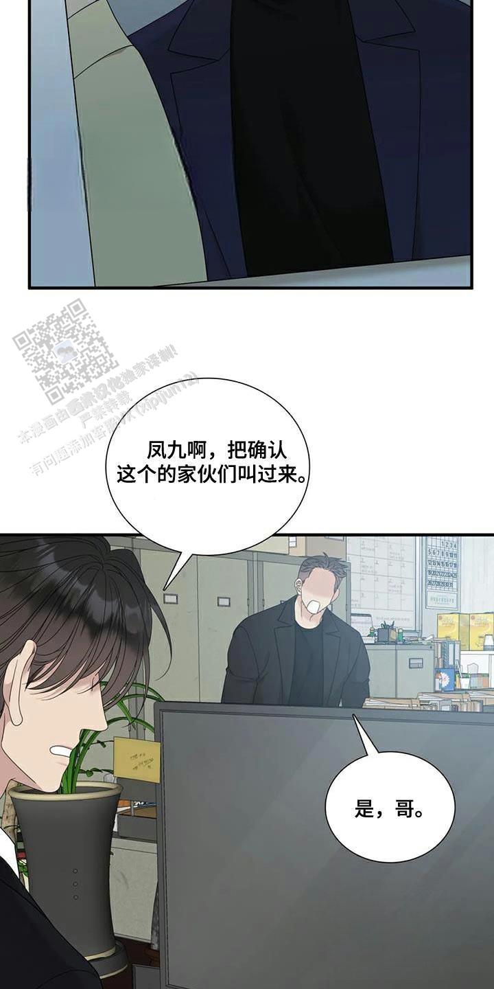 错位关系(校园)东哥漫画,第124话2图