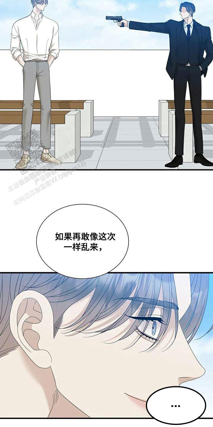 错位关系东哥免费阅读漫画,第105话1图