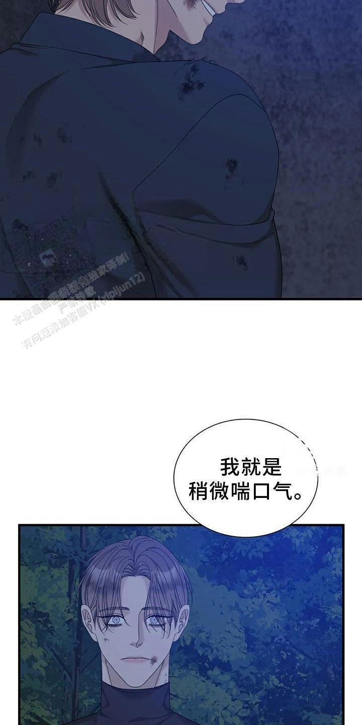 错位关系贺西年林浅漫画,第133话2图