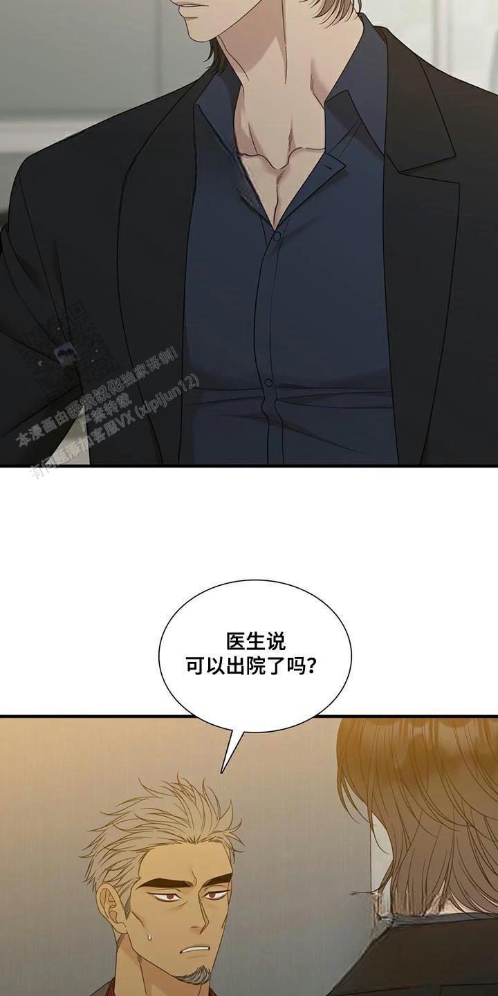 错位关系漫画,第129话1图