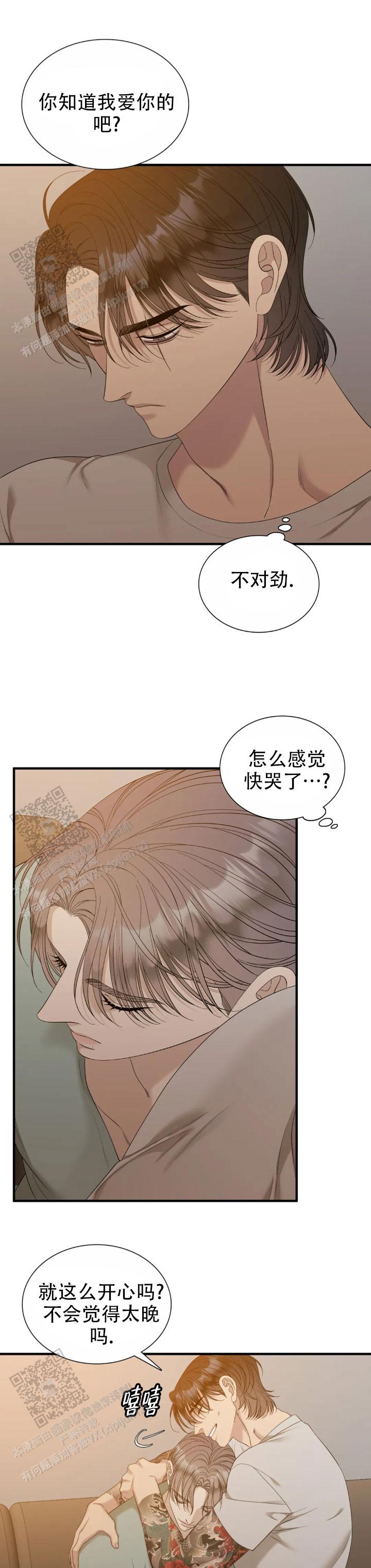 错位关系动漫全集完整版漫画,第86话2图