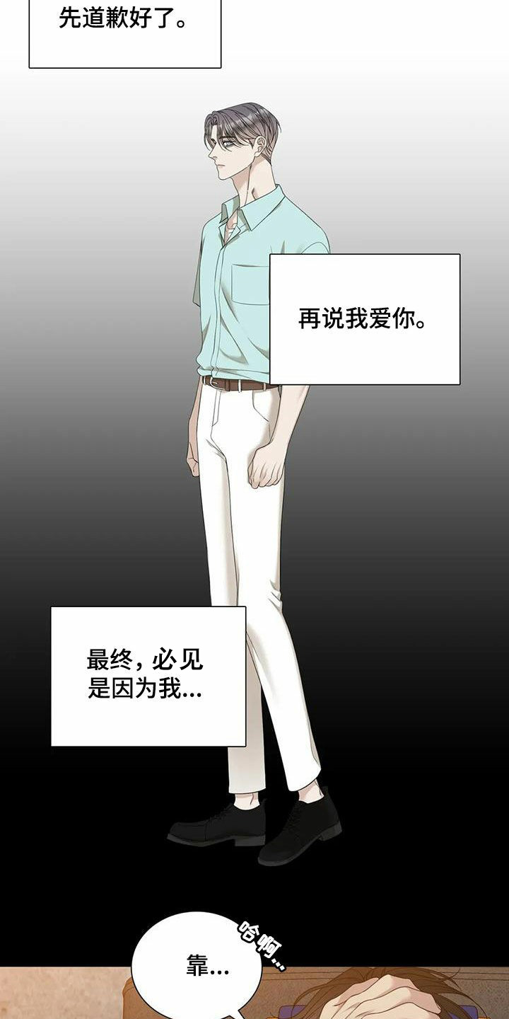 错位关系苏玛丽by东哥漫画,第99话2图