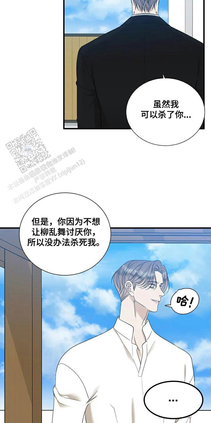 错位关系图漫画,第105话1图