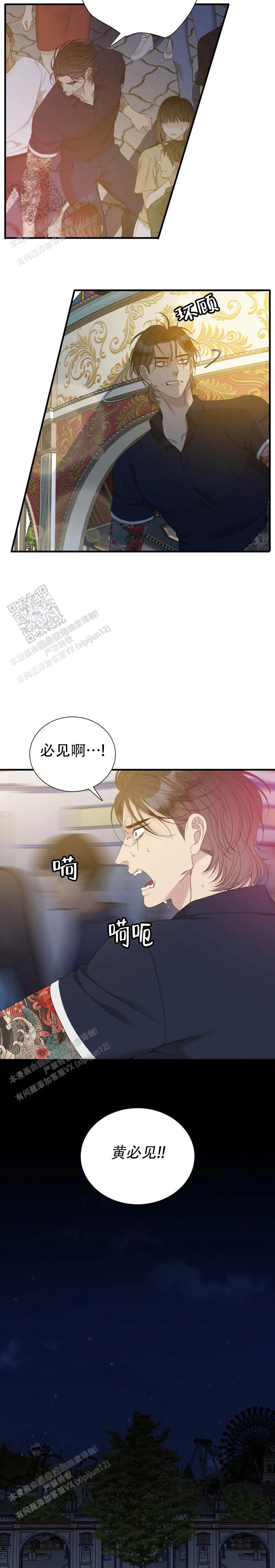 错位关系全文漫画,第88话1图