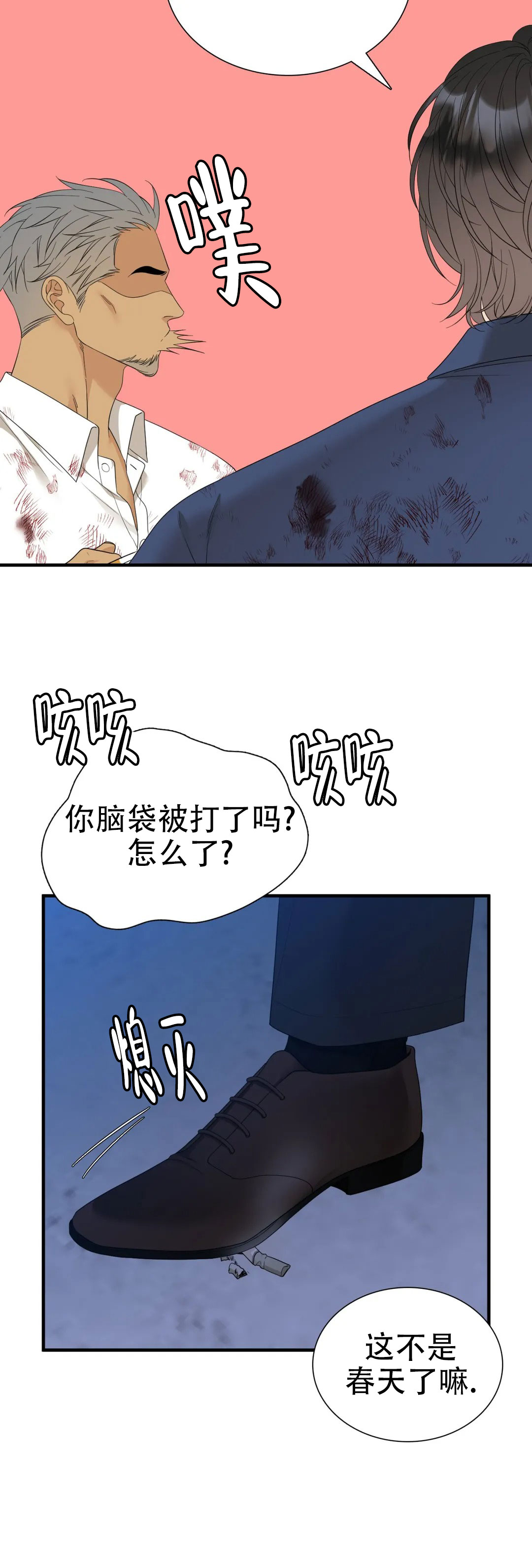 错位关系免费大结局漫画,第74话2图