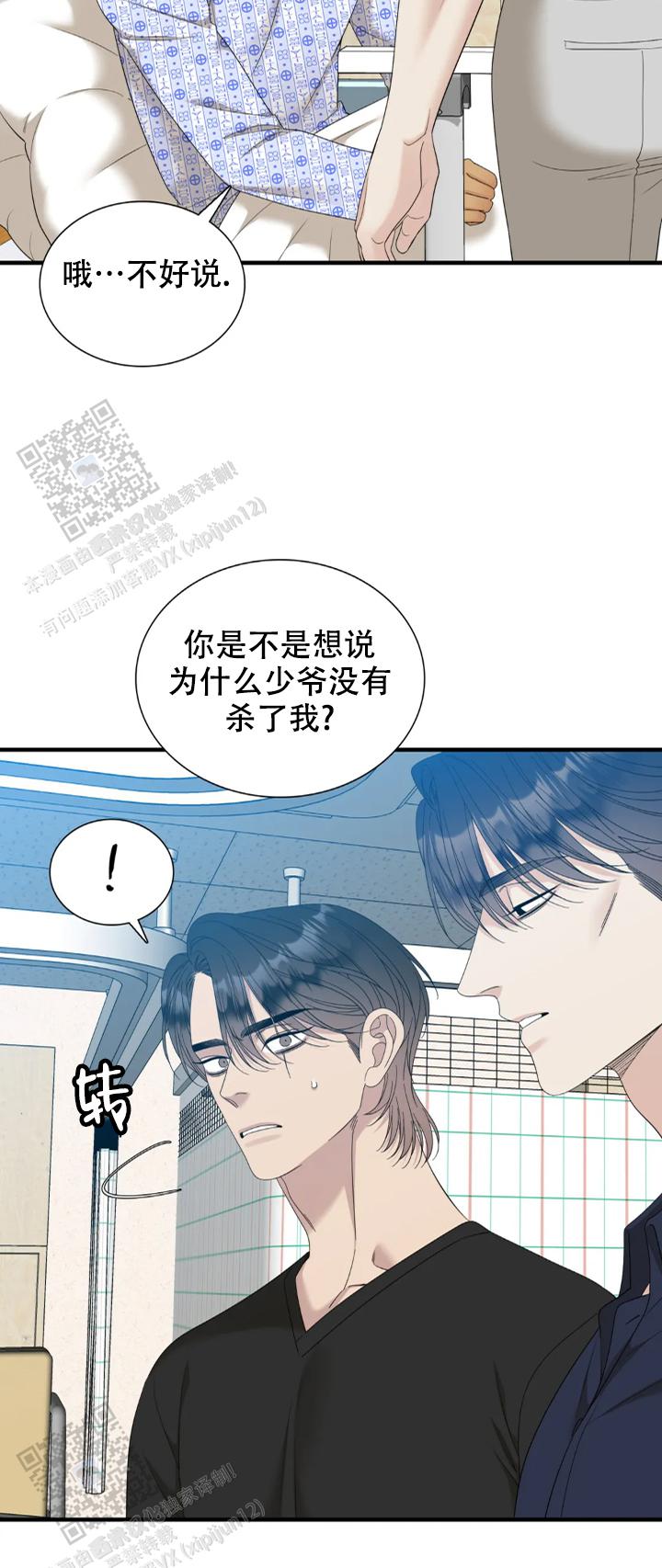 错位关系贺西年林浅漫画,第94话1图