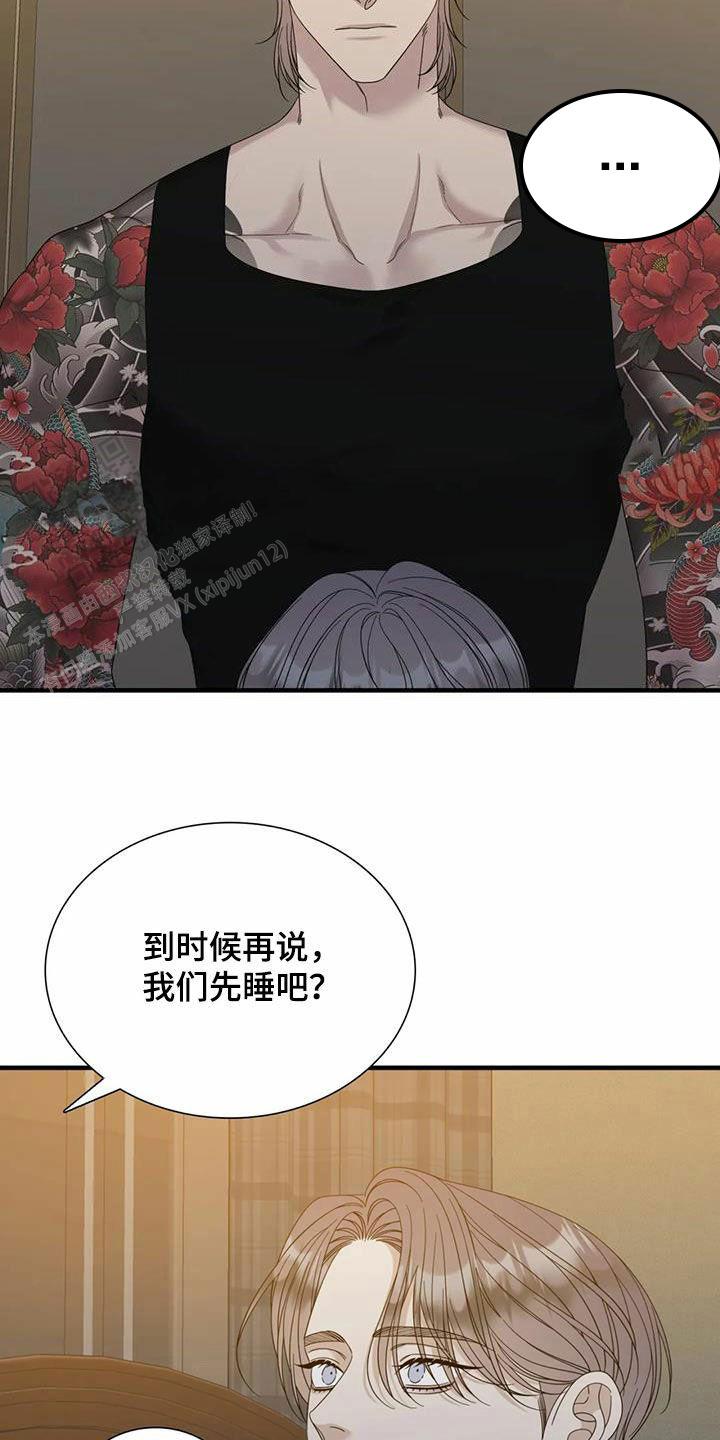 错位关系小说未删减全文免费阅读方糖漫画,第103话2图