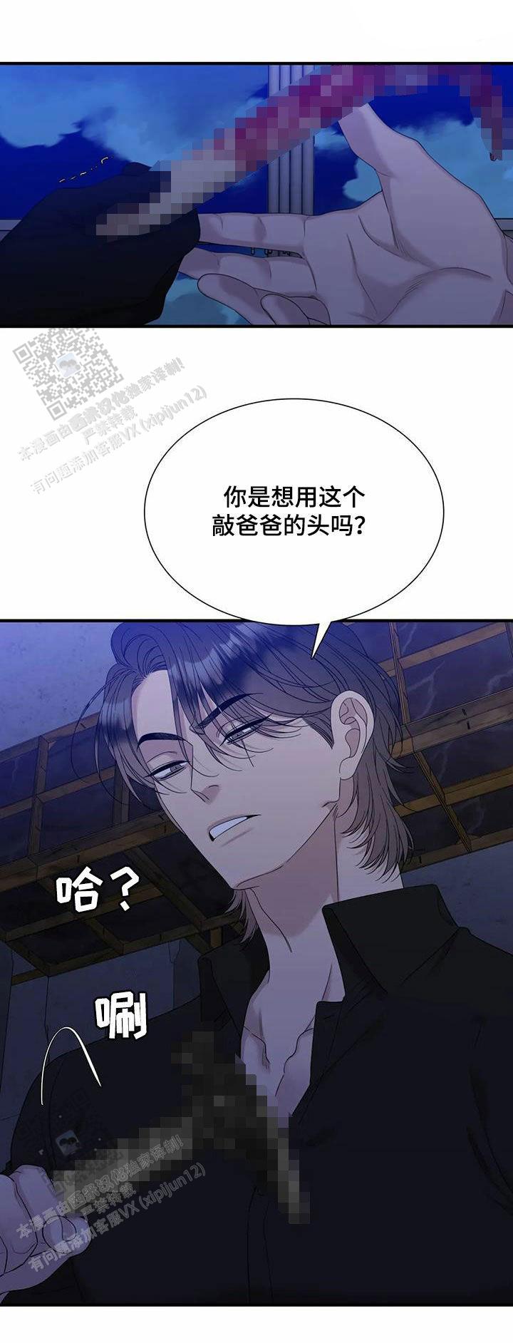 错位关系完整版全部漫画,第101话2图