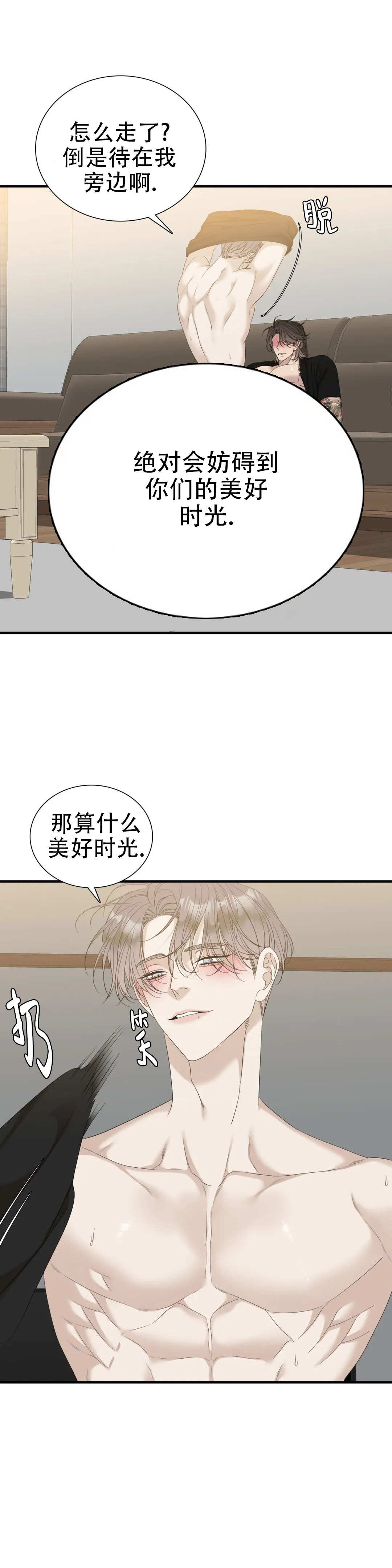 上下左右漫画,第77话1图