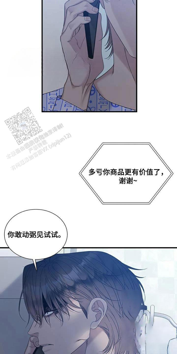 错位关系漫画,第129话2图