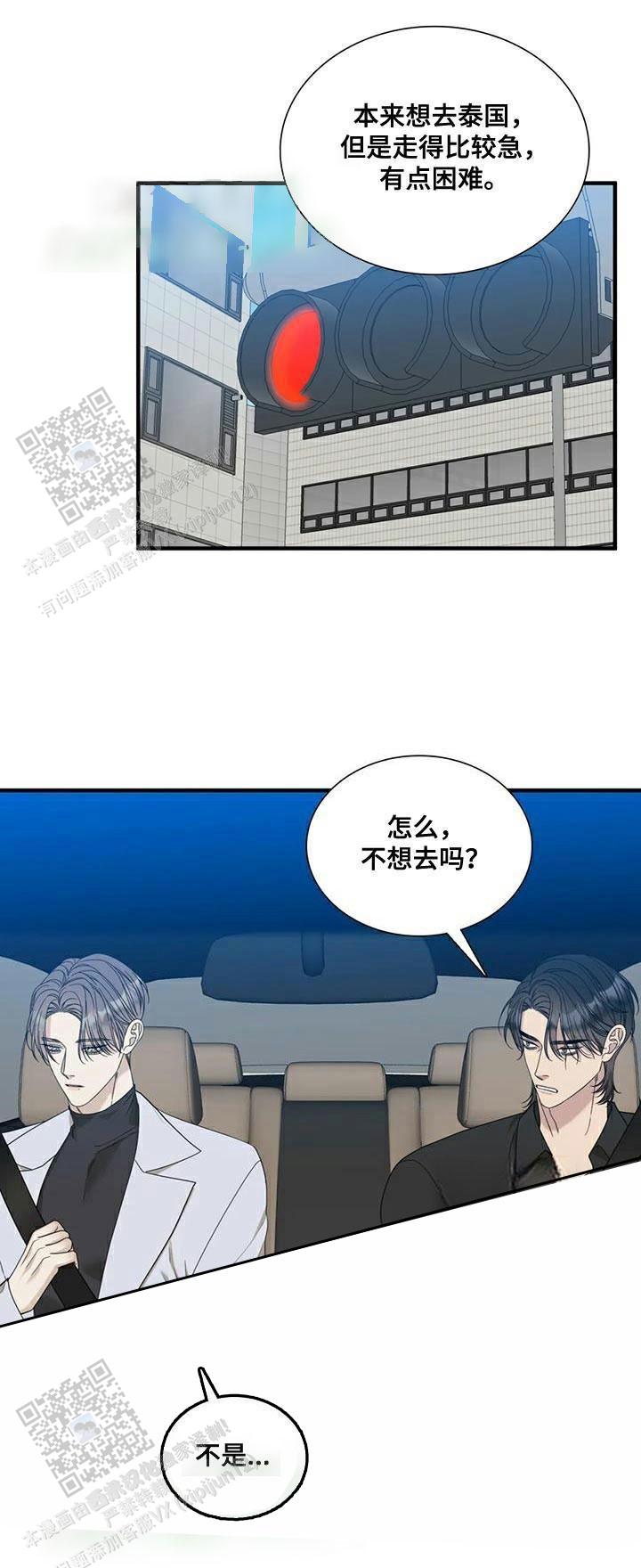 错位关系宋昭漫画,第126话2图