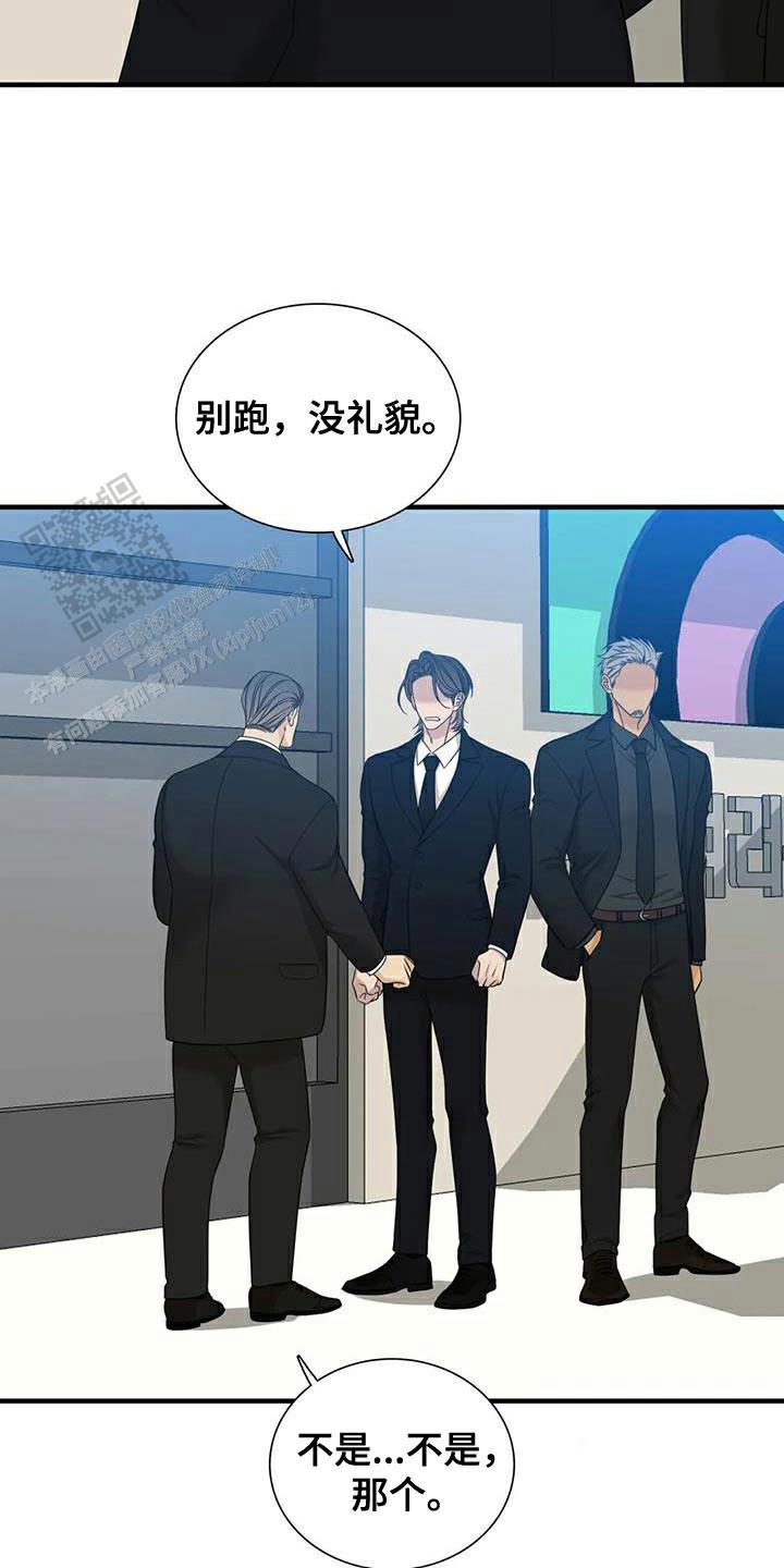 错位关系全集免费漫画,第108话2图