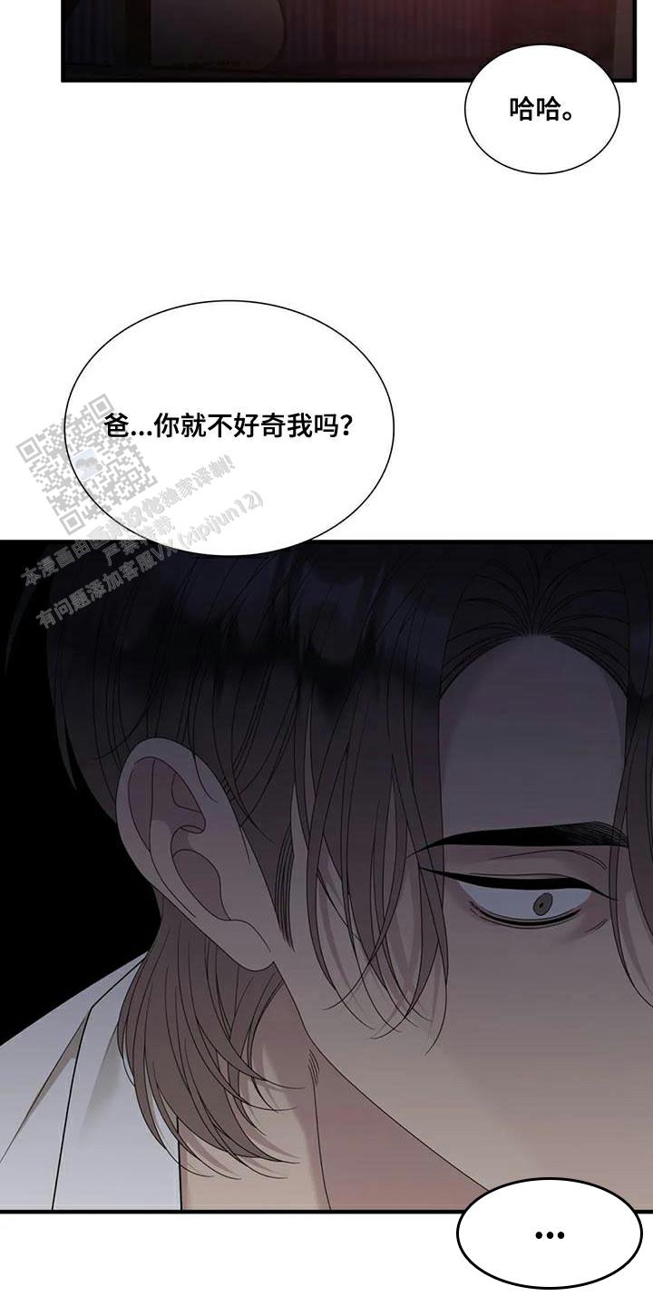 错位关系漫画免费在线阅读漫画,第110话1图