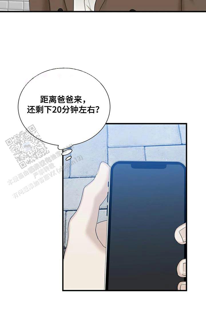 错位关系by东哥免费阅读笔趣阁漫画,第121话2图