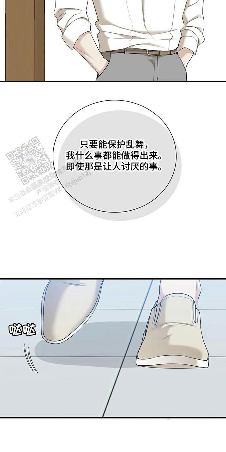 错位关系图漫画,第105话2图