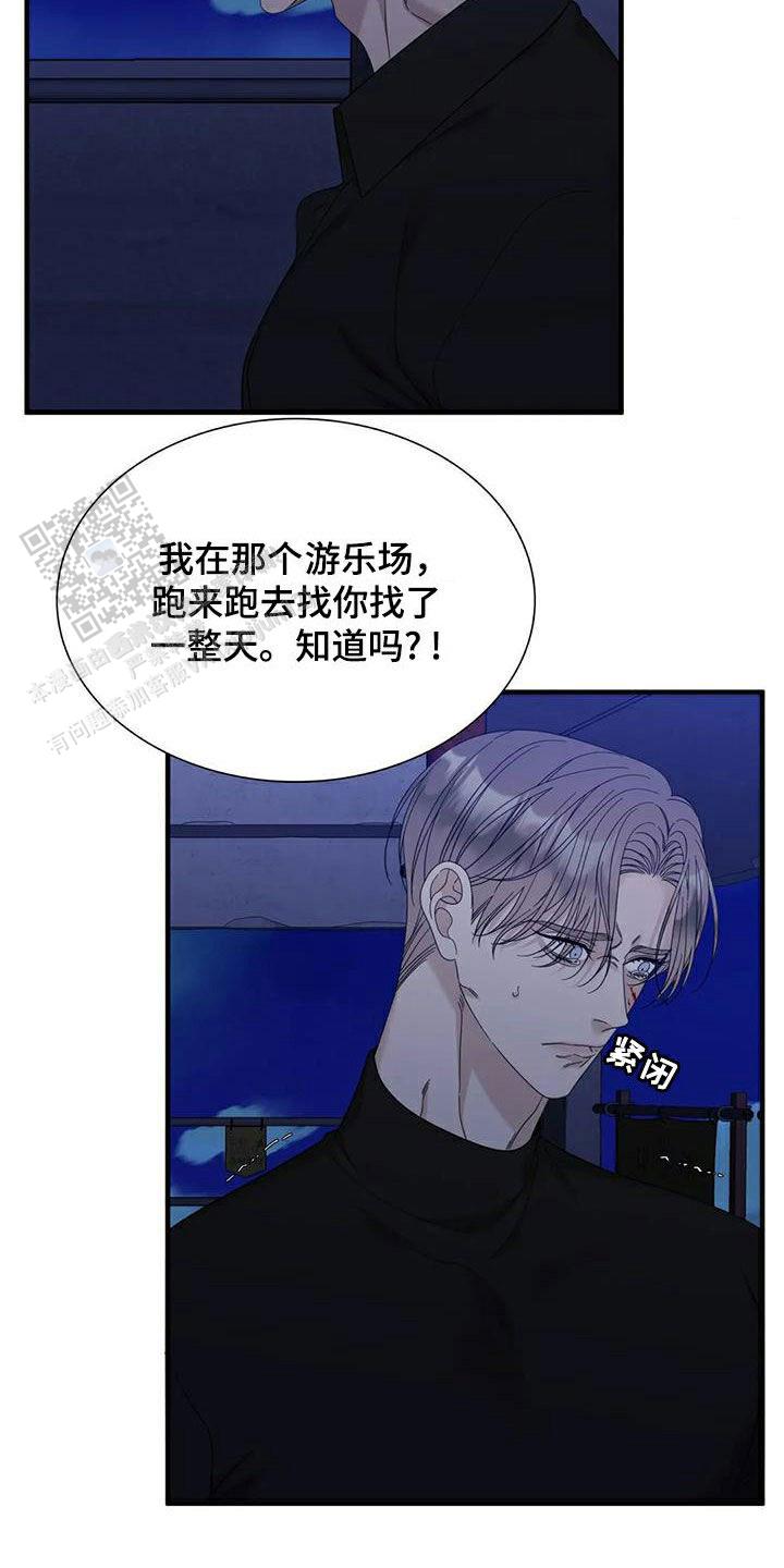 错位关系c1v1漫画,第101话2图