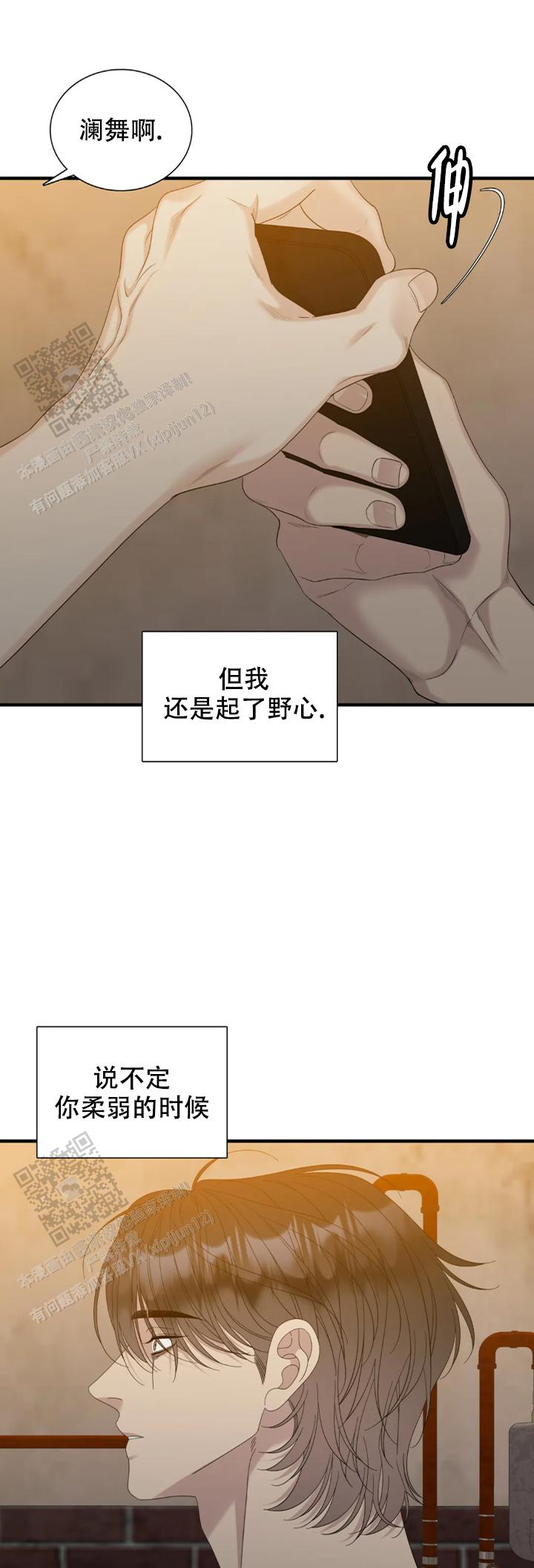 错位关系东哥(苏玛丽)免费阅读主要内容漫画,第93话2图