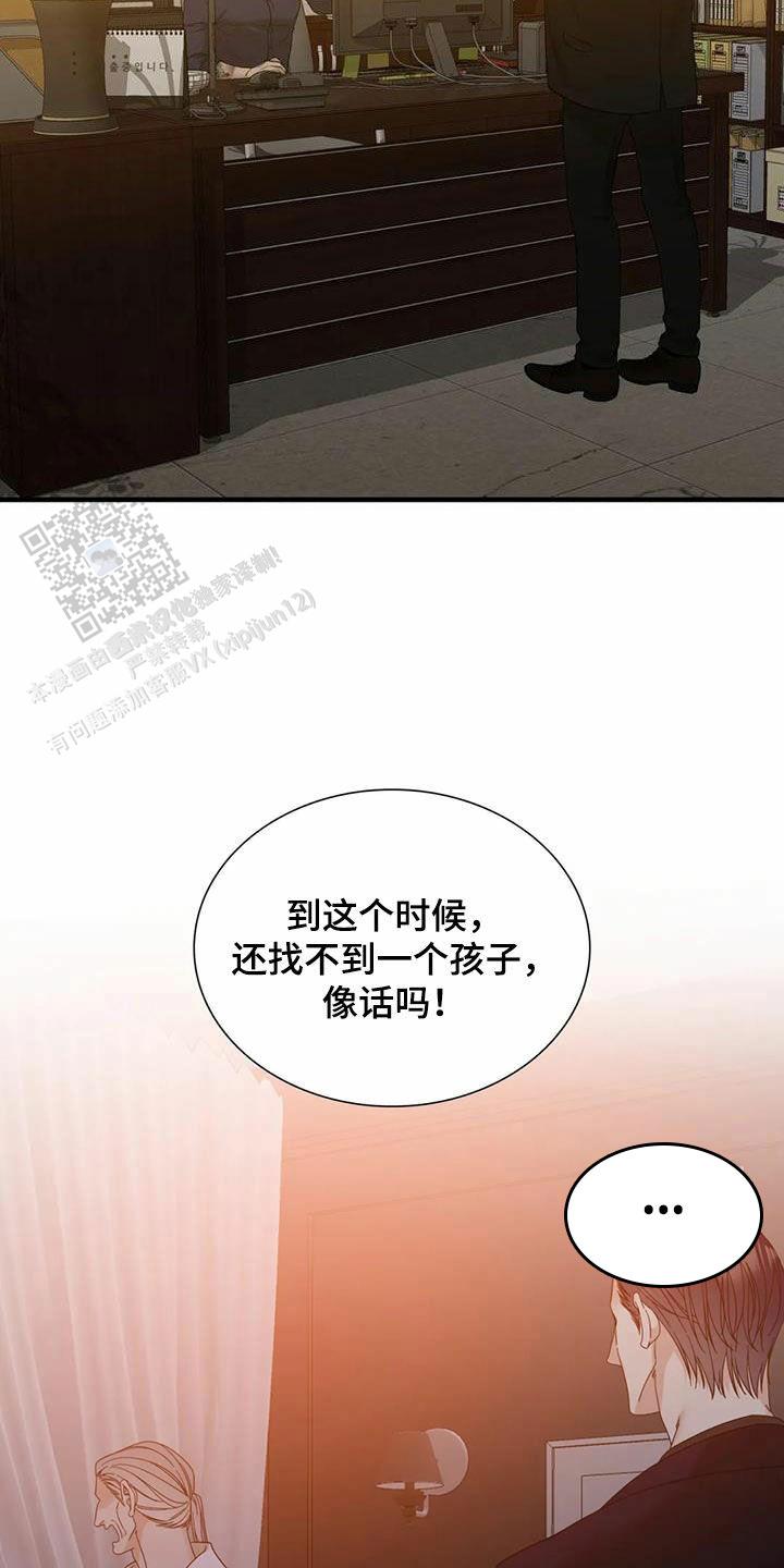 错位关系 方糖 陆岩漫画,第97话1图