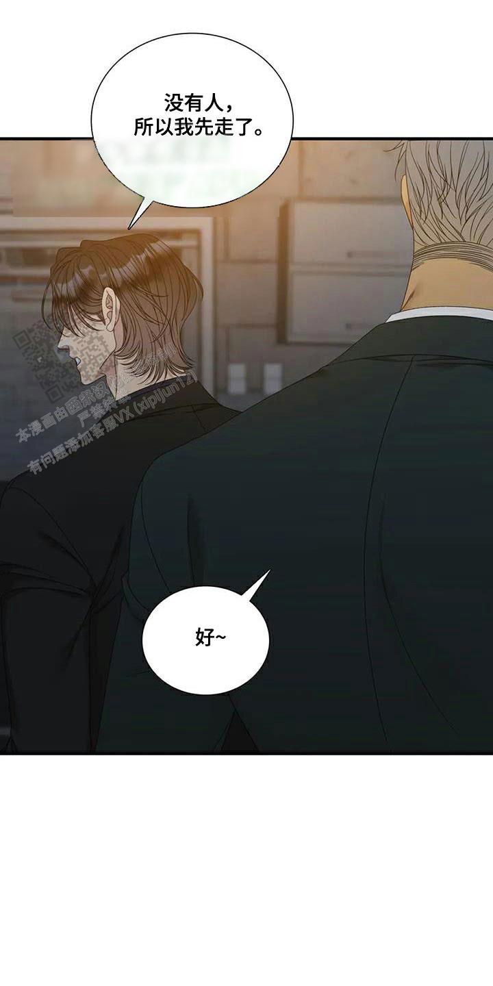 错位关系c1v1方糖漫画,第123话2图