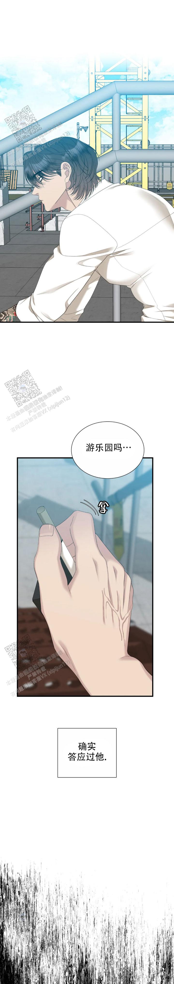 错位关系by东哥完整版漫画,第85话1图