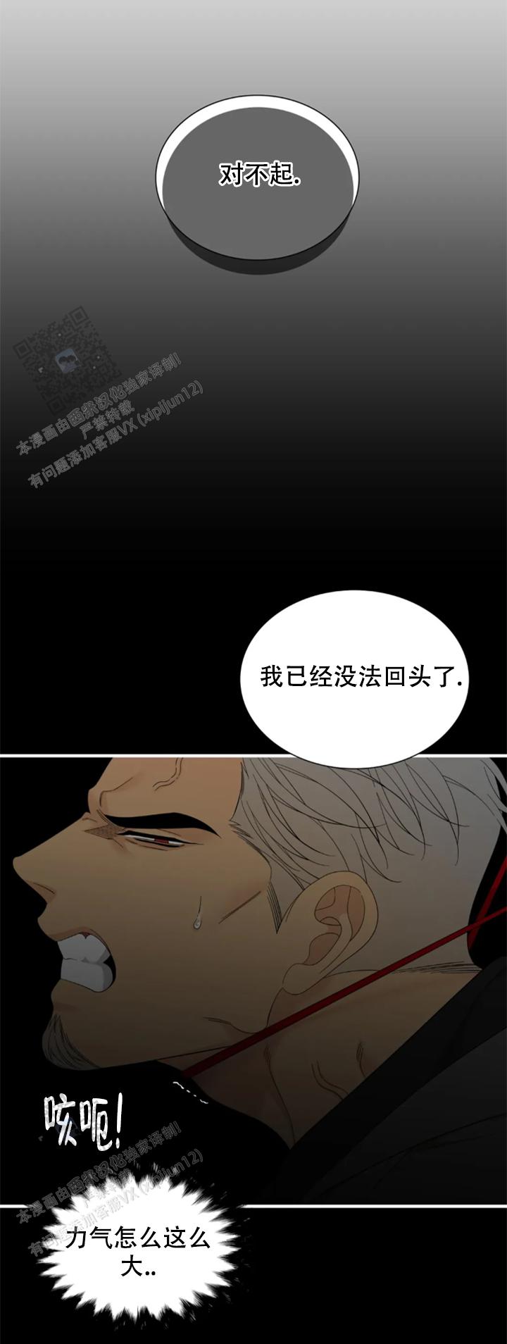 错位关系贺西年林浅漫画,第94话1图