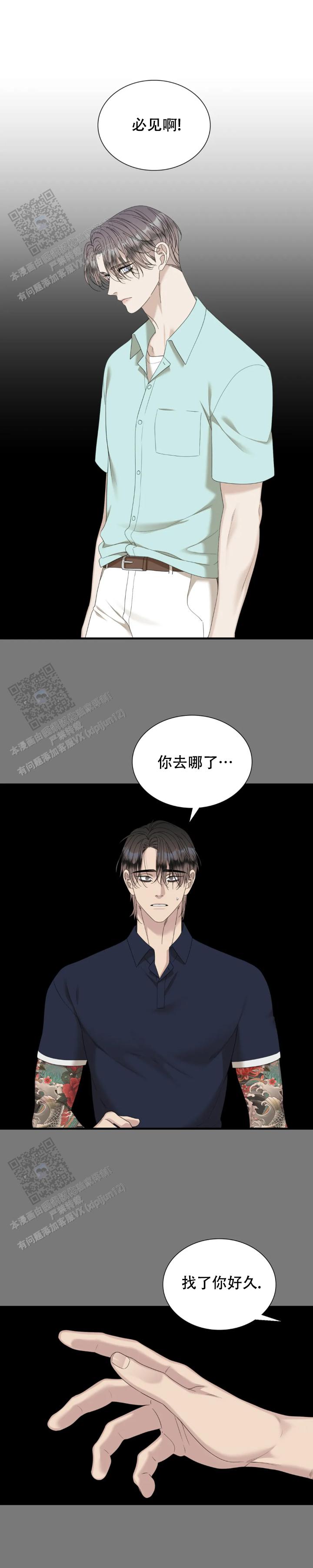 错位关系东哥笔趣阁漫画,第91话1图