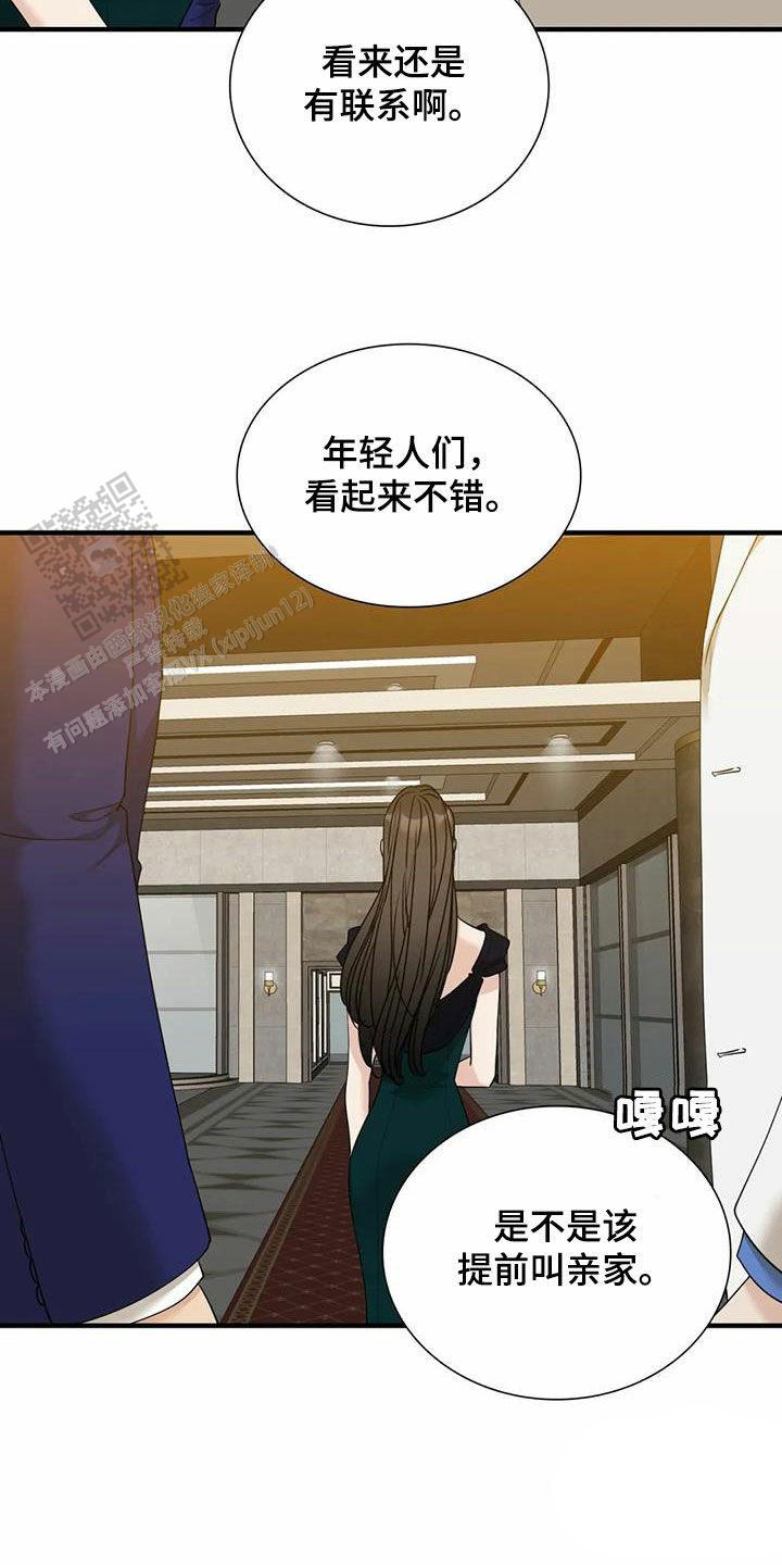 错位关系校园1v1漫画,第95话2图