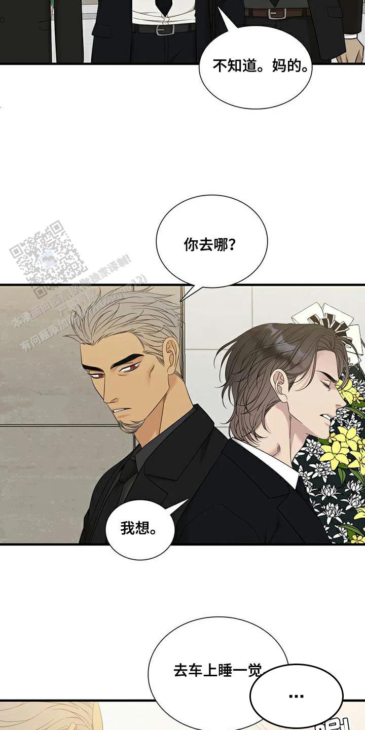 错位关系东哥笔趣阁漫画,第109话1图