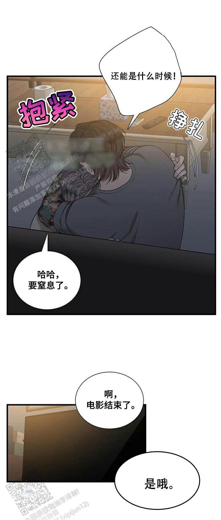 错位关系by东哥全文免费阅读漫画,第119话1图