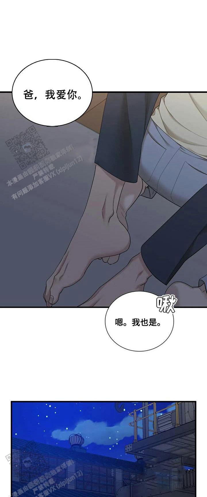 一块五花肉 错位关系漫画,第120话1图