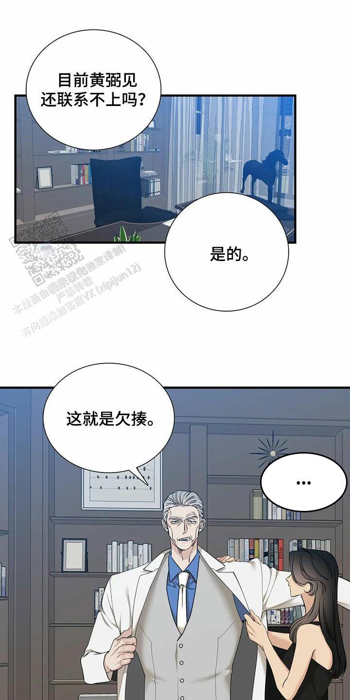 错位关系完整漫画,第95话1图