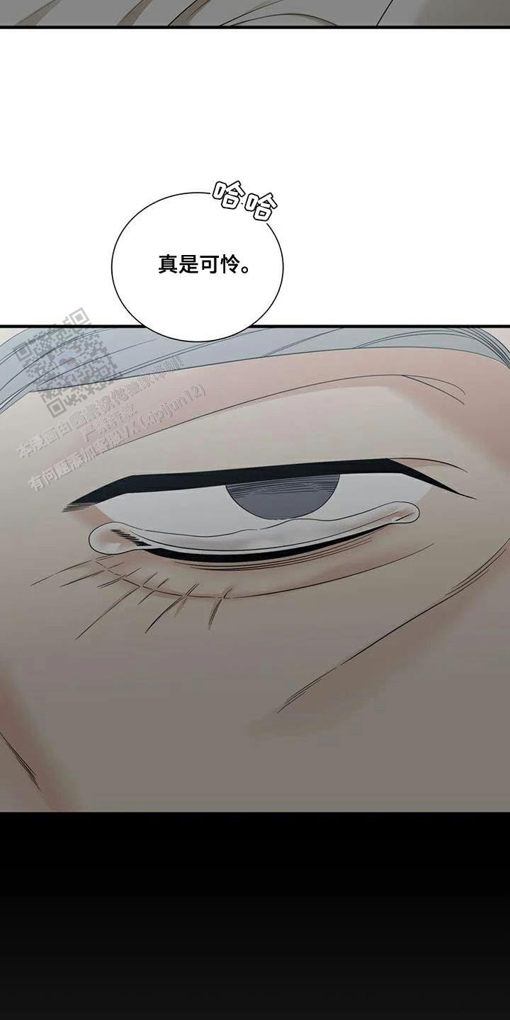 错位关系苏玛丽漫画,第107话1图