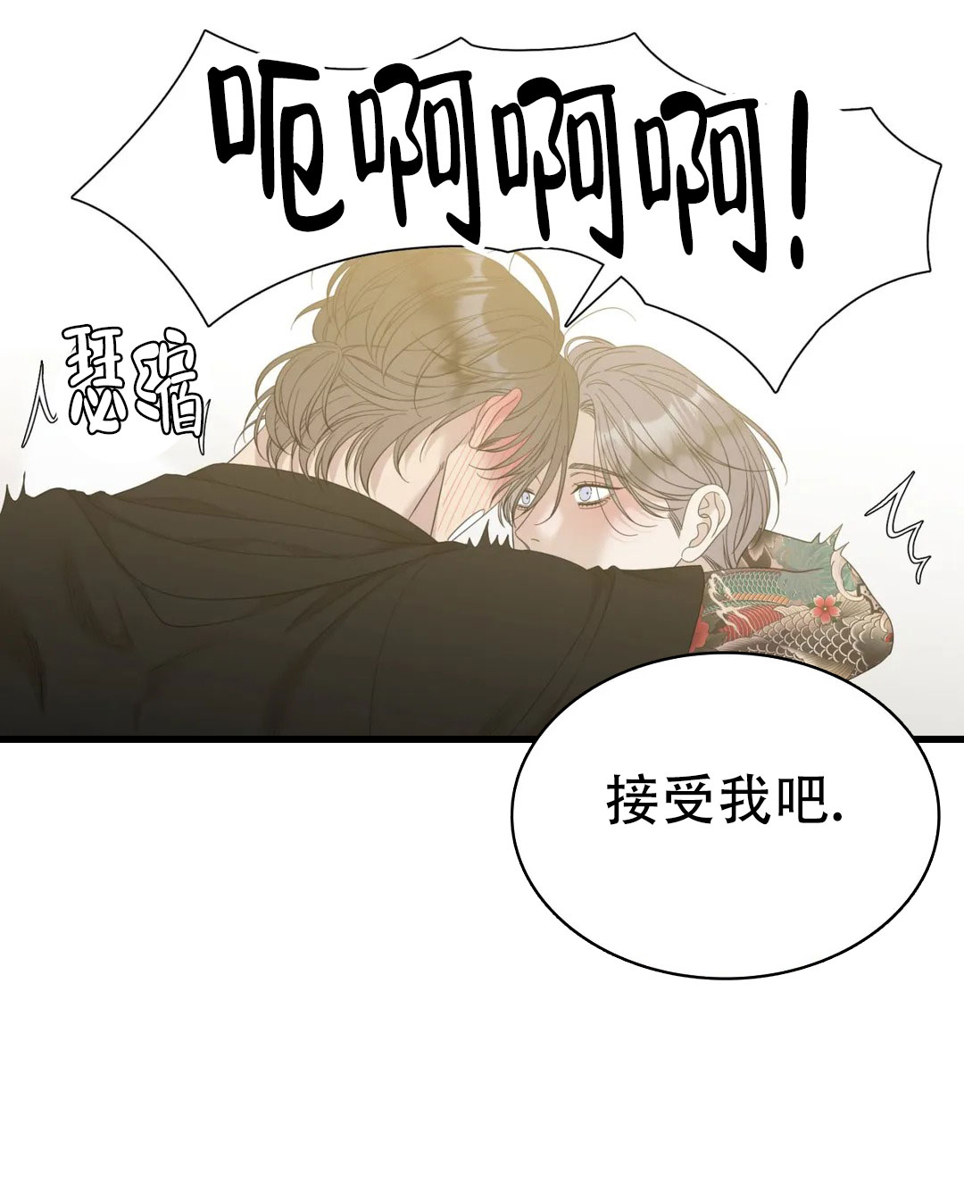 错位关系明微揭穿霁雪真相漫画,第77话2图