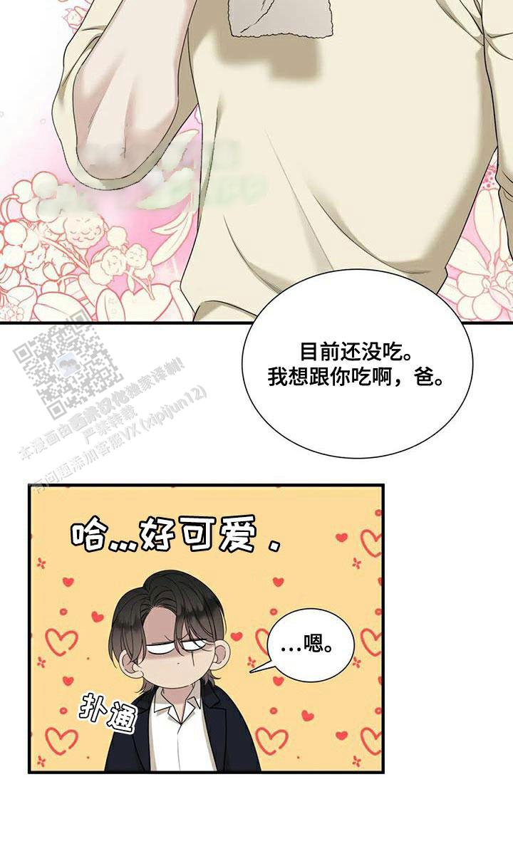 错位关系 方糖 陆岩漫画,第119话1图