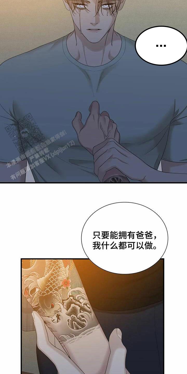 错位关系小说未删减全文免费阅读方糖漫画,第103话1图