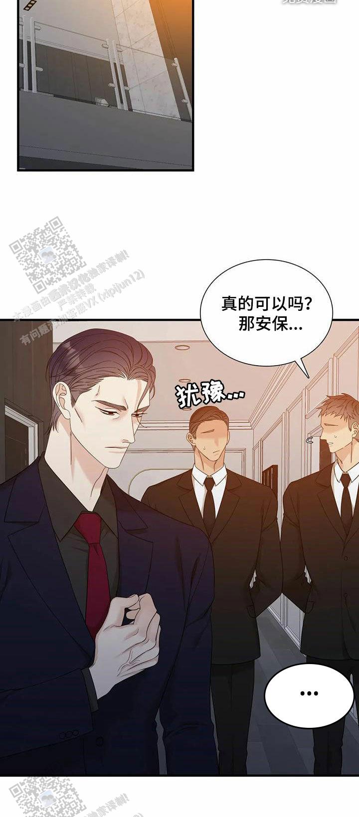 错位关系 方糖 陆岩漫画,第97话2图